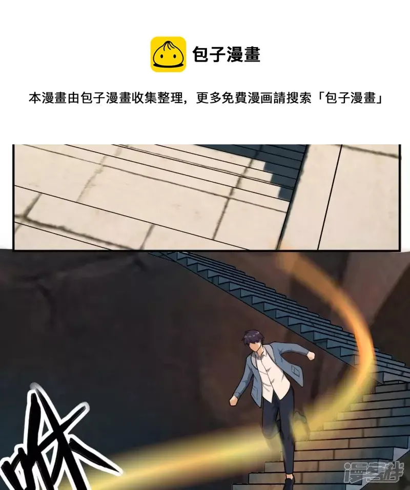 第123话 御剑飞行 第5页