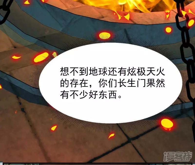 第123话 御剑飞行 第10页