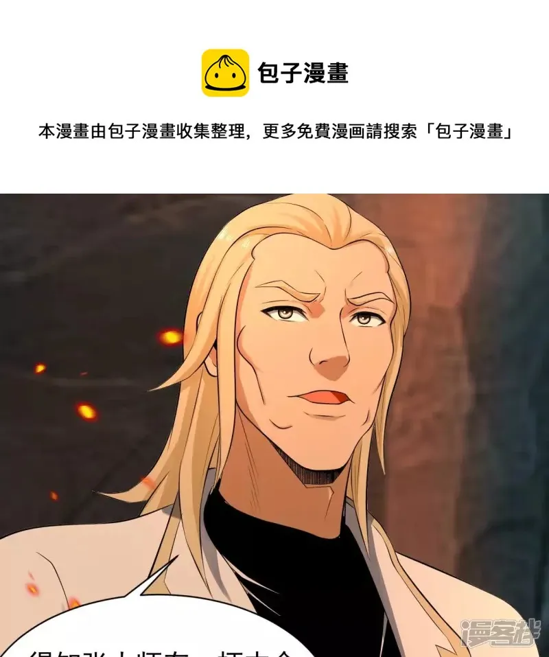 第123话 御剑飞行 第13页