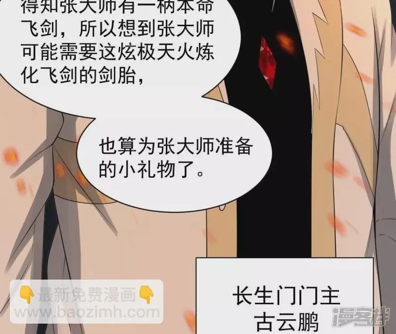 第123话 御剑飞行 第14页