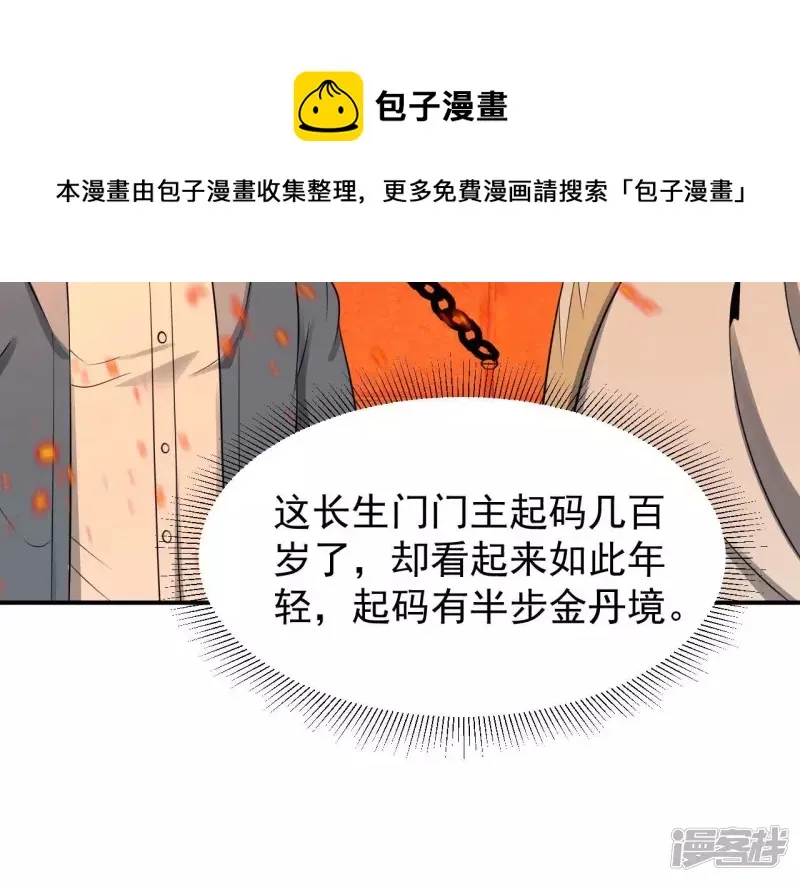 第123话 御剑飞行 第17页