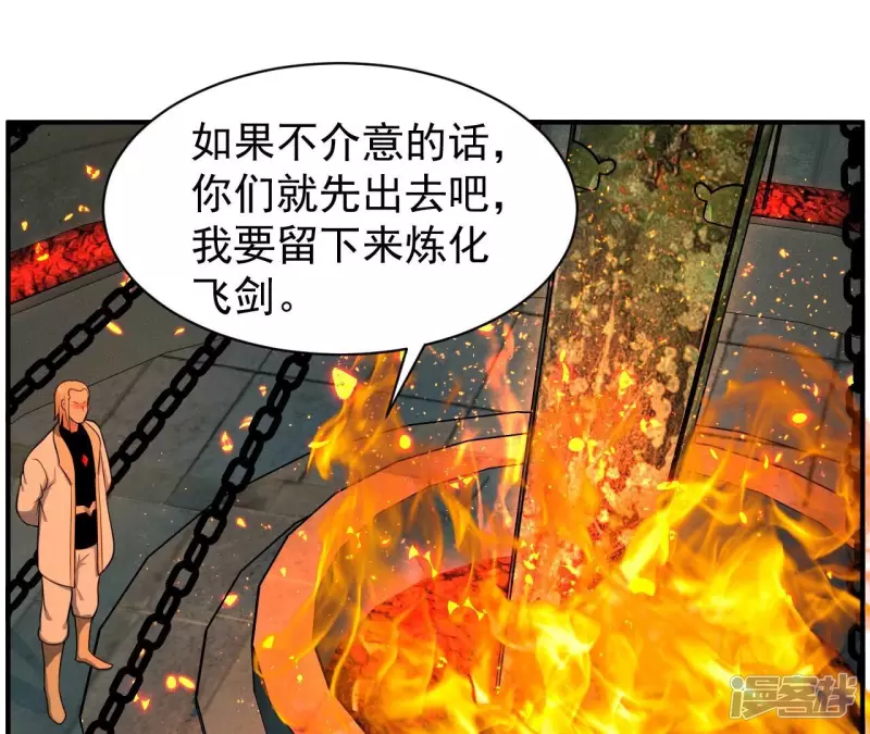 第123话 御剑飞行 第18页