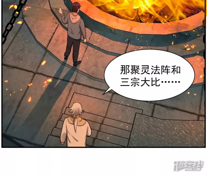 第123话 御剑飞行 第19页