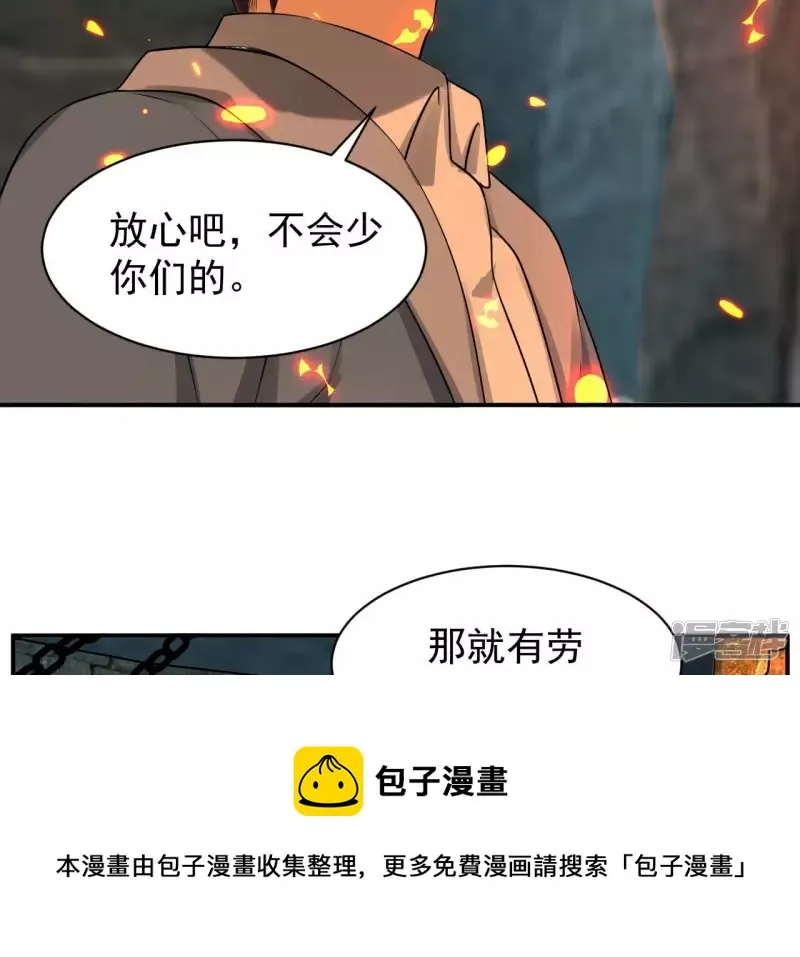 第123话 御剑飞行 第21页