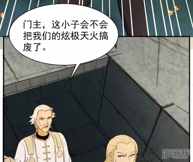 第123话 御剑飞行 第26页