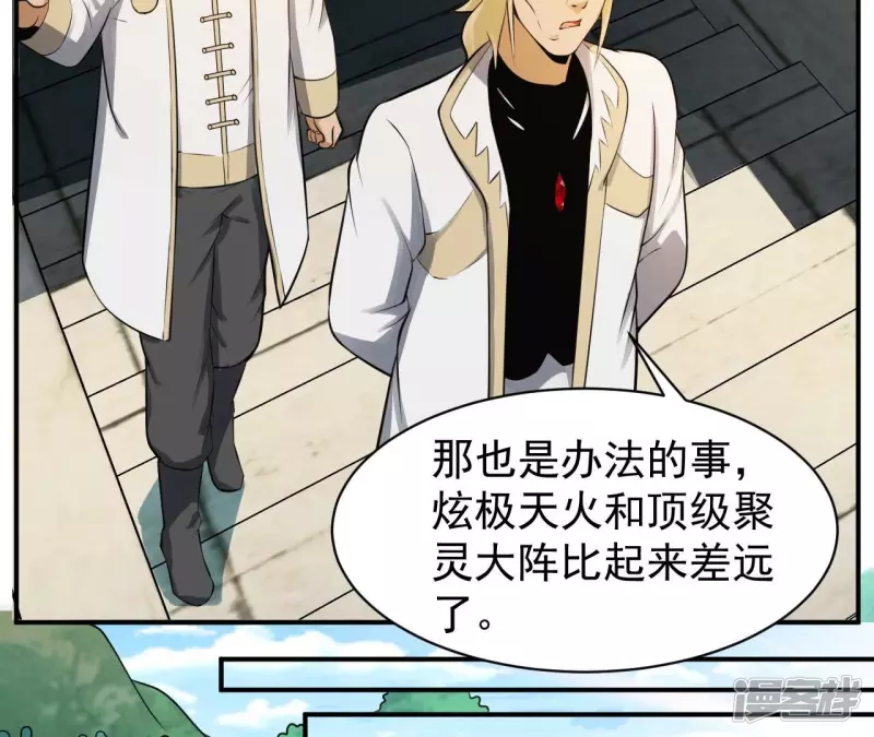 第123话 御剑飞行 第27页