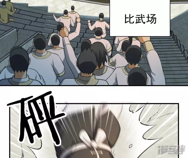 第123话 御剑飞行 第30页