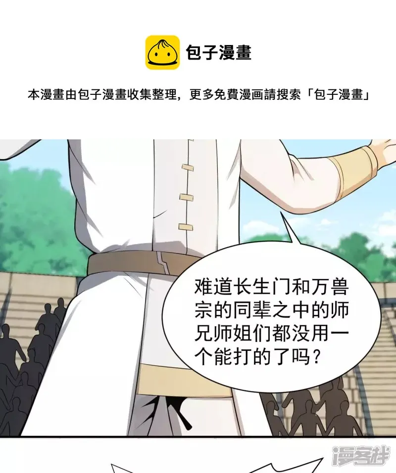 第123话 御剑飞行 第33页
