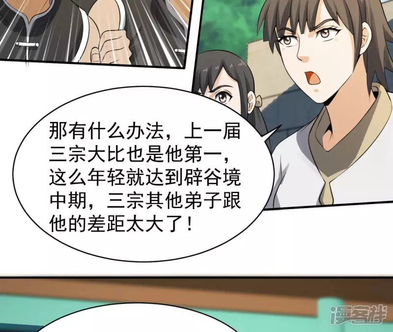 第123话 御剑飞行 第35页