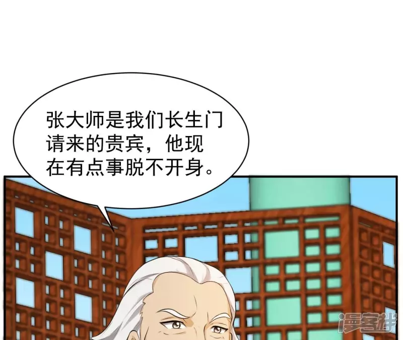 第123话 御剑飞行 第38页