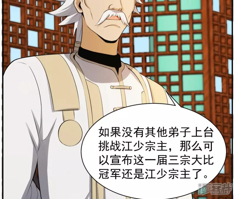 第123话 御剑飞行 第39页