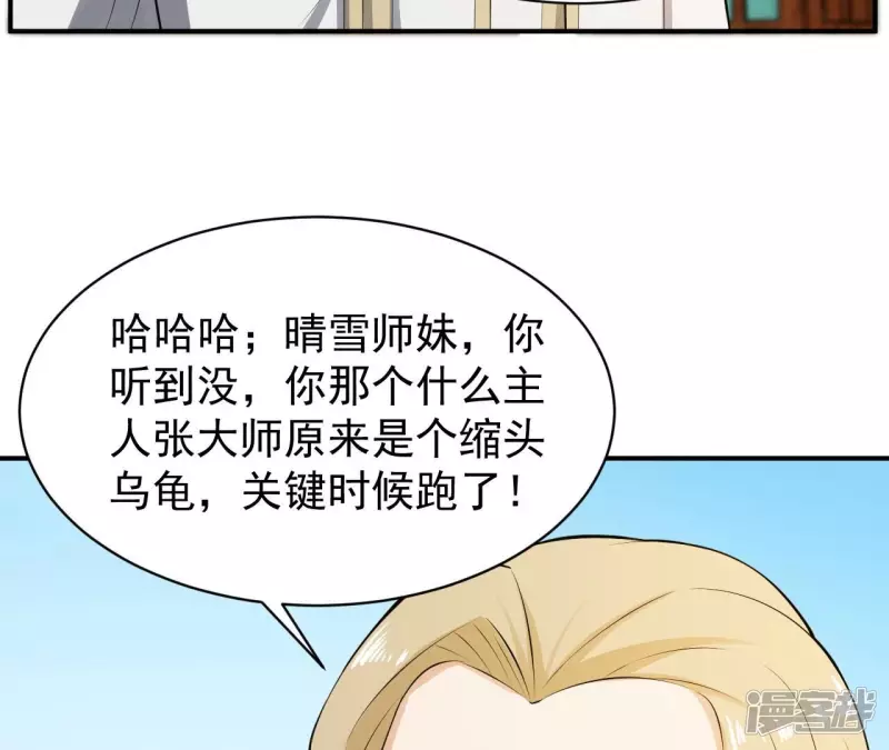 第123话 御剑飞行 第40页