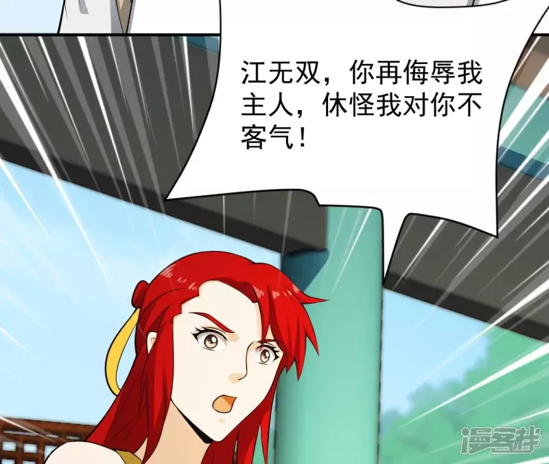 第123话 御剑飞行 第42页