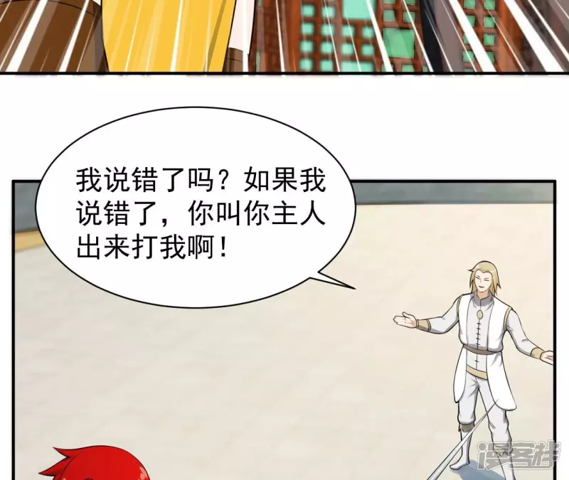 第123话 御剑飞行 第44页