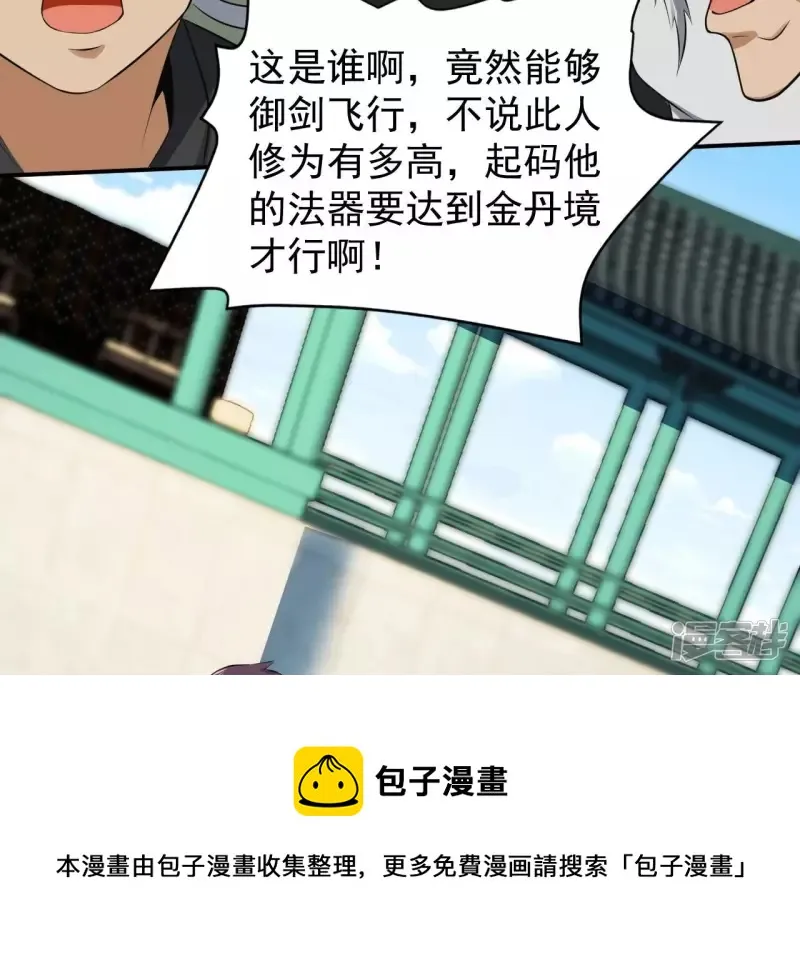 第123话 御剑飞行 第53页