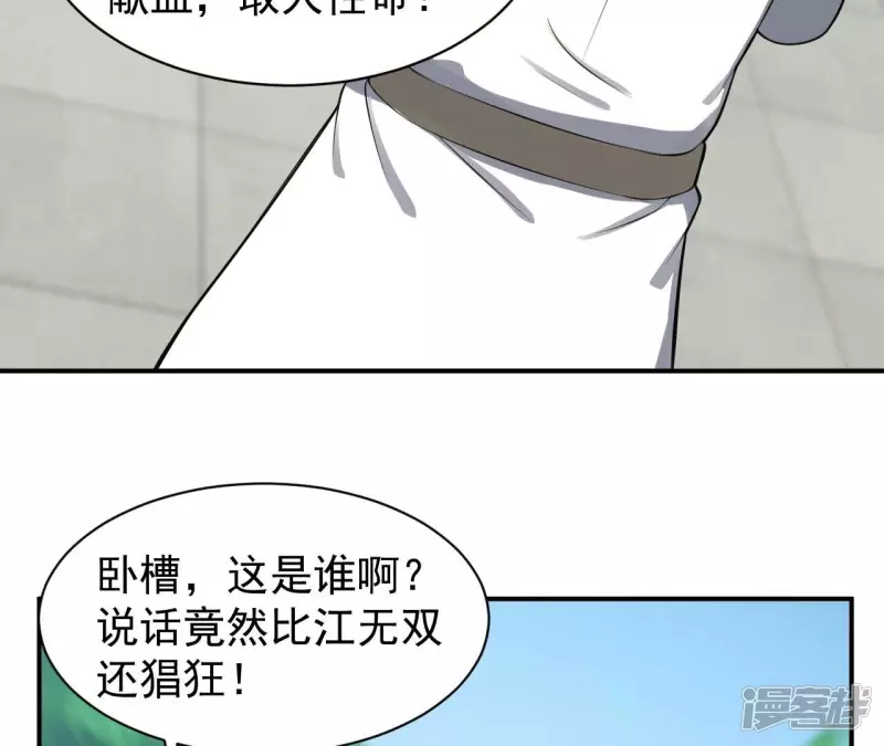 第123话 御剑飞行 第56页