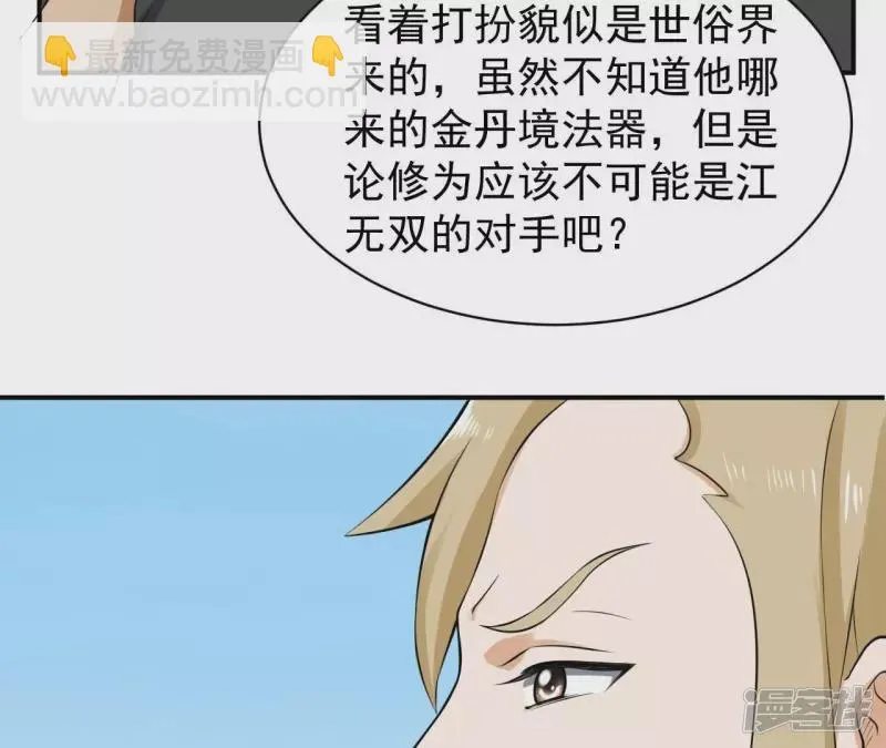 第123话 御剑飞行 第58页