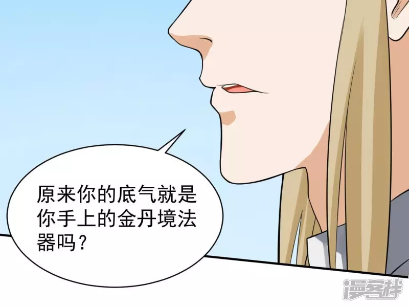 第123话 御剑飞行 第59页