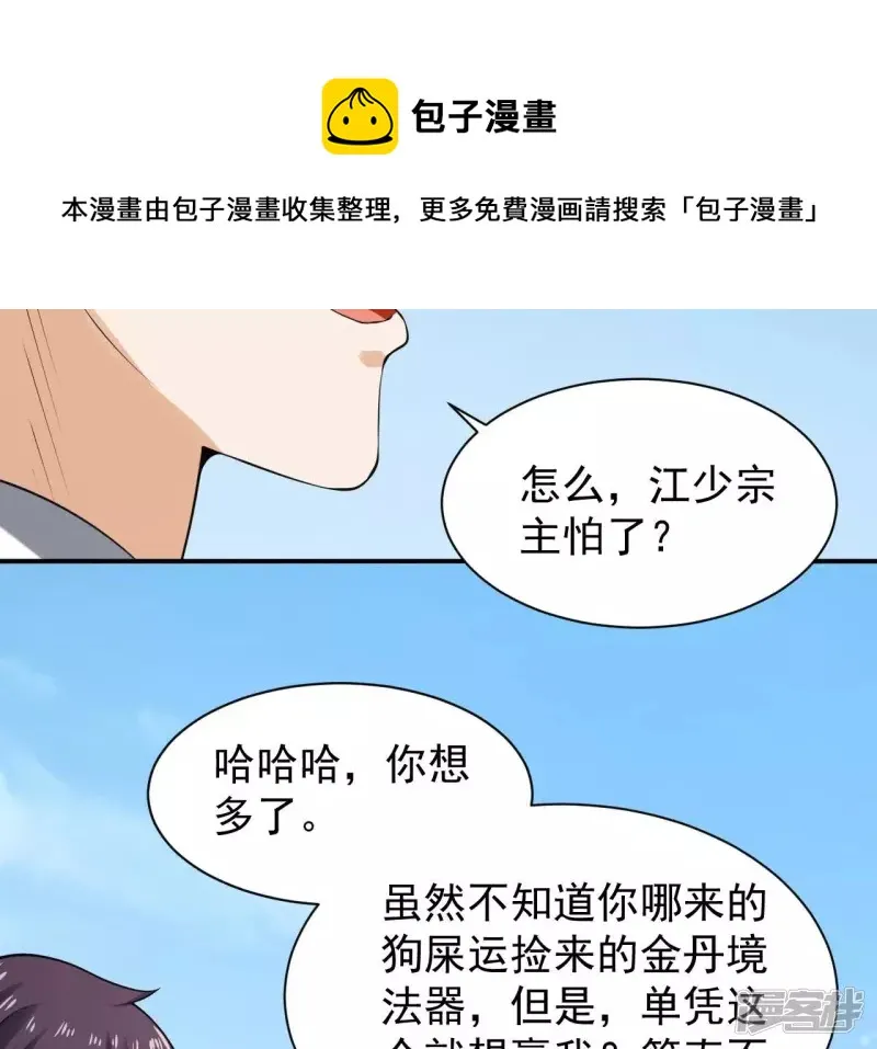 第123话 御剑飞行 第61页
