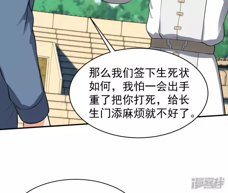 第123话 御剑飞行 第63页