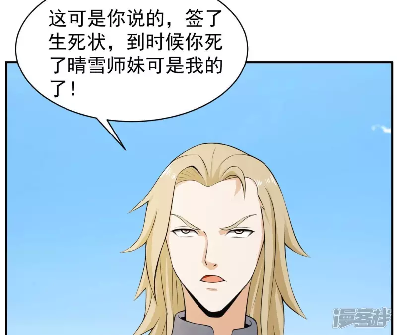 第123话 御剑飞行 第64页