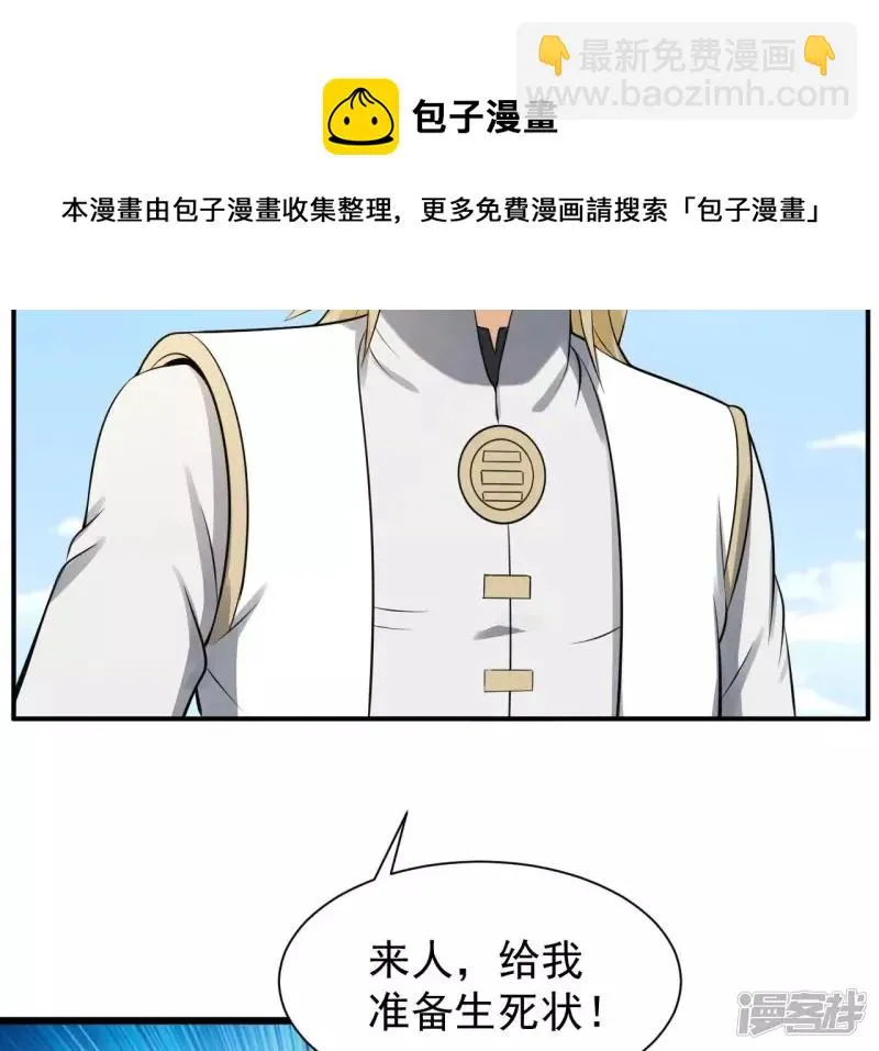 第123话 御剑飞行 第65页