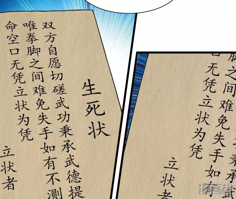 第123话 御剑飞行 第66页