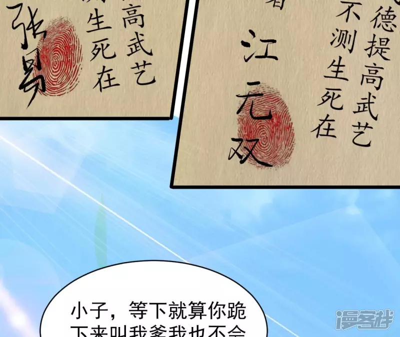 第123话 御剑飞行 第67页
