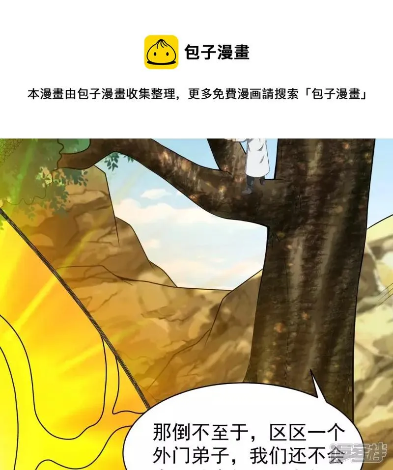 第121话 长生门邀约 第5页