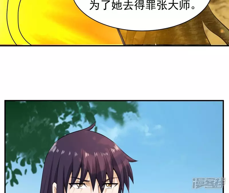 第121话 长生门邀约 第6页