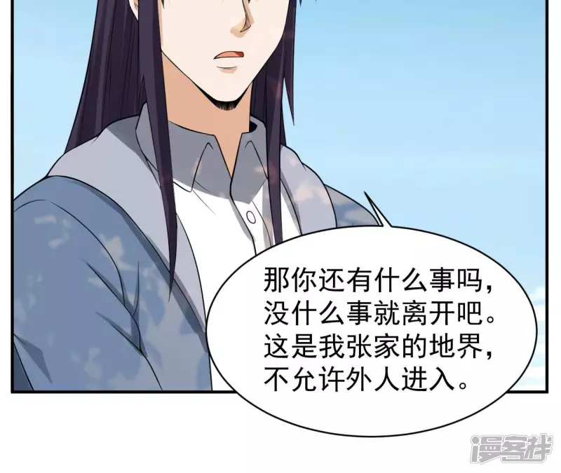 第121话 长生门邀约 第7页