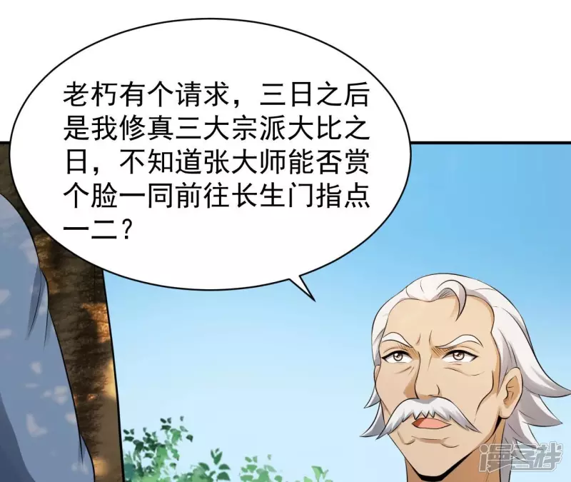 第121话 长生门邀约 第8页