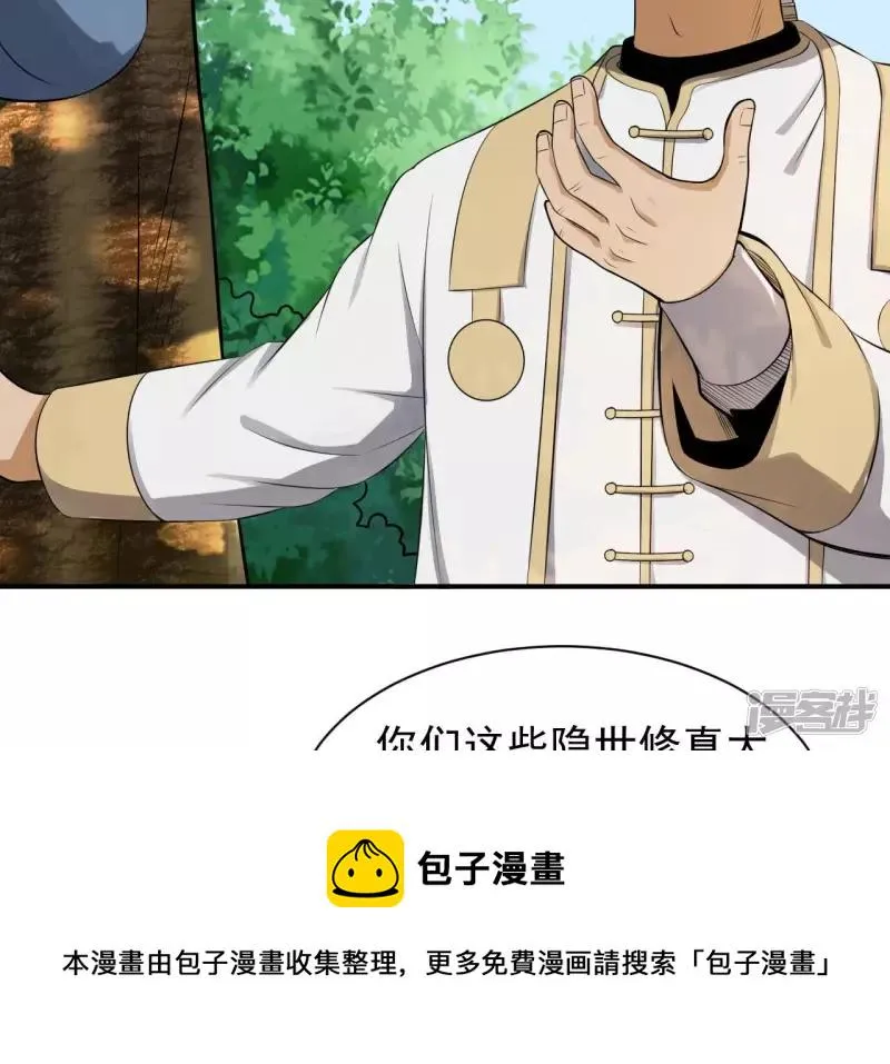 第121话 长生门邀约 第9页