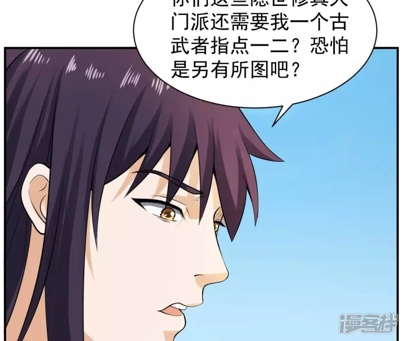 第121话 长生门邀约 第10页