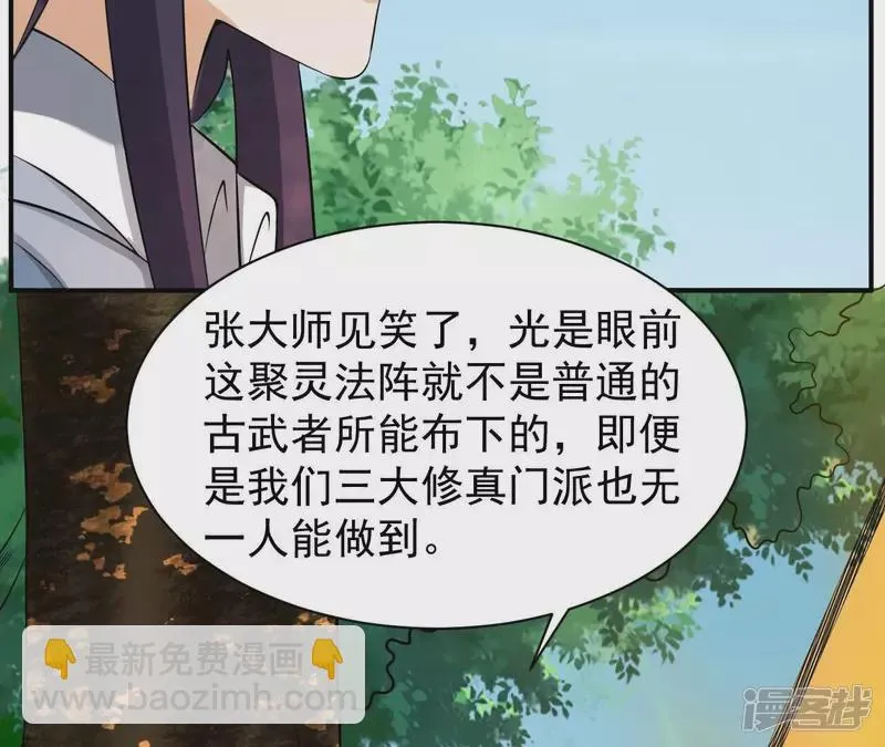 第121话 长生门邀约 第11页