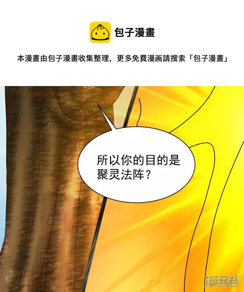 第121话 长生门邀约 第13页