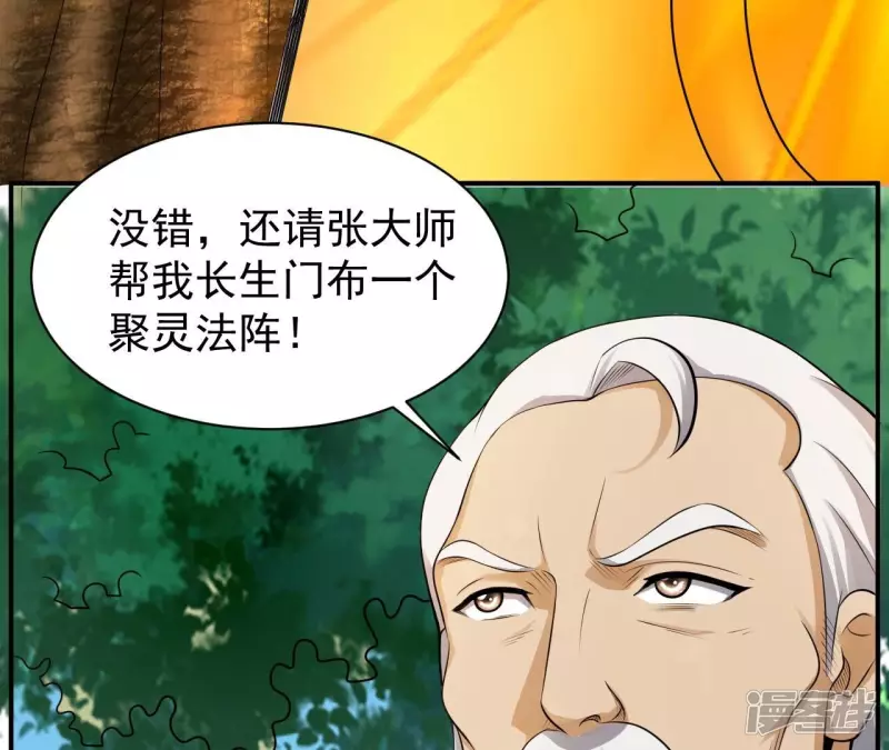 第121话 长生门邀约 第14页