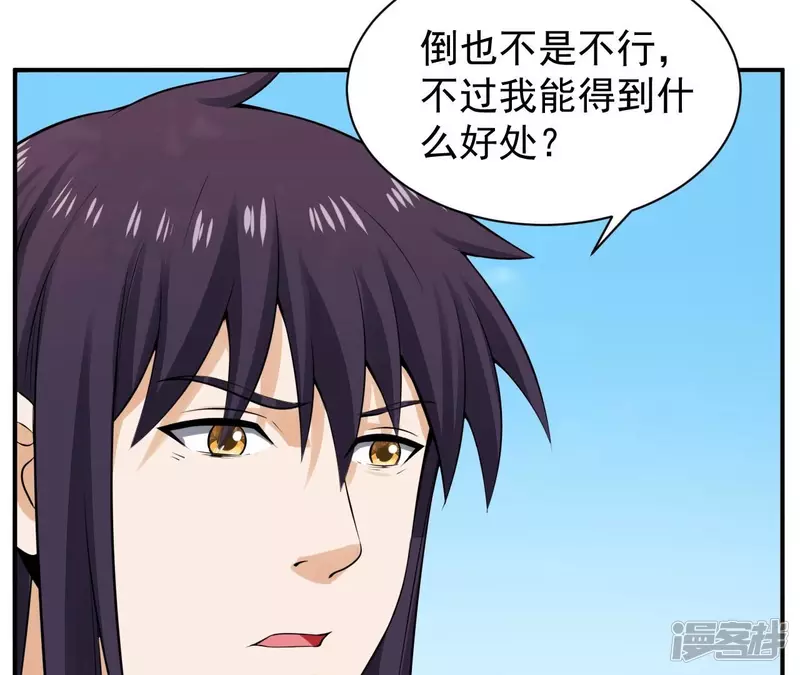 第121话 长生门邀约 第16页