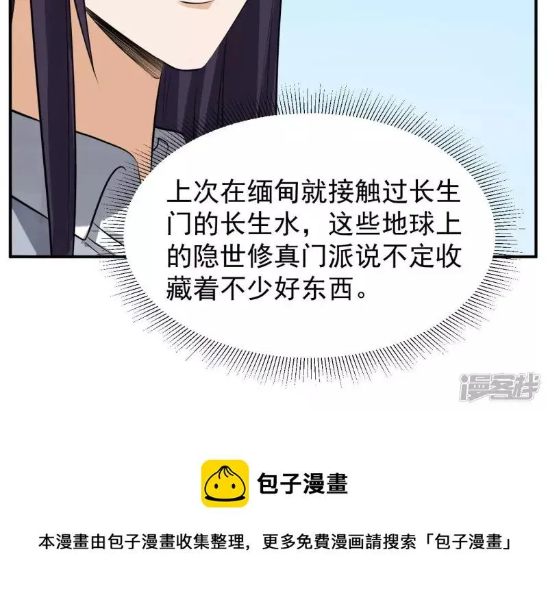 第121话 长生门邀约 第17页