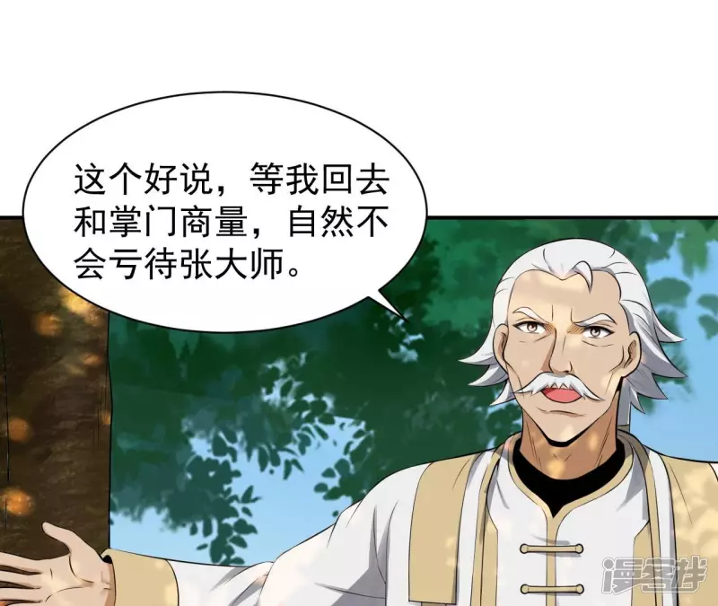 第121话 长生门邀约 第18页