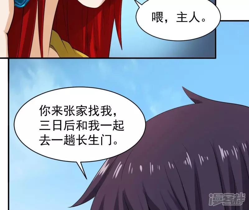 第121话 长生门邀约 第22页