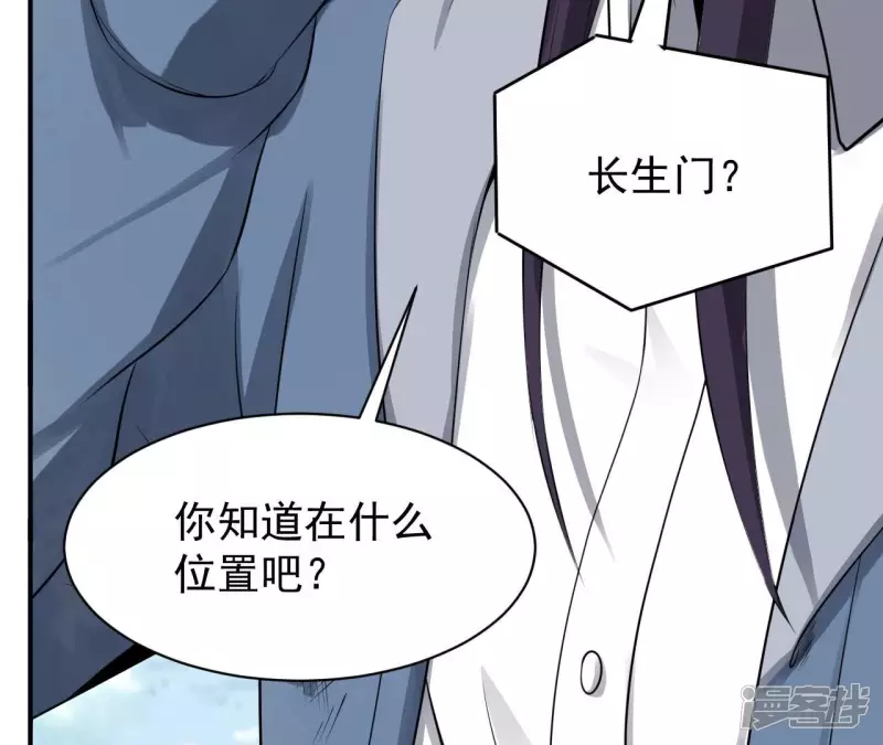 第121话 长生门邀约 第24页