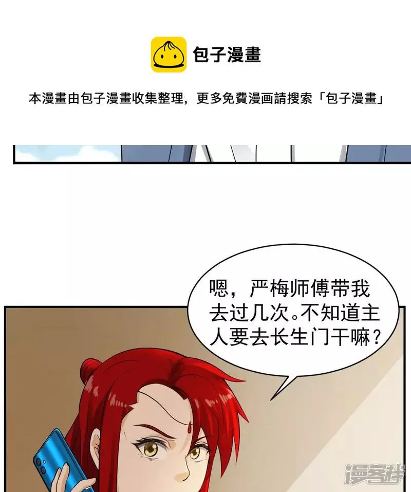 第121话 长生门邀约 第25页