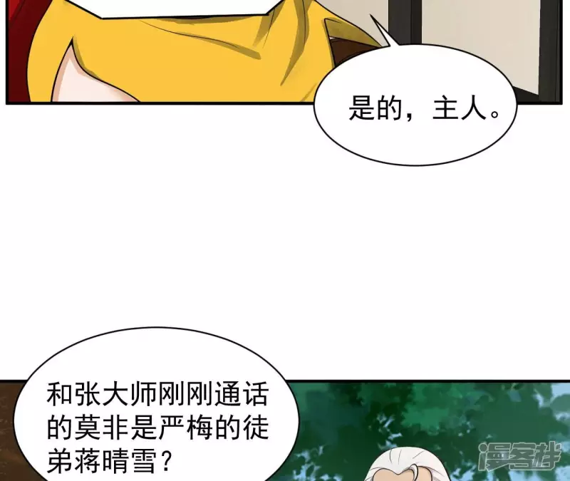 第121话 长生门邀约 第27页