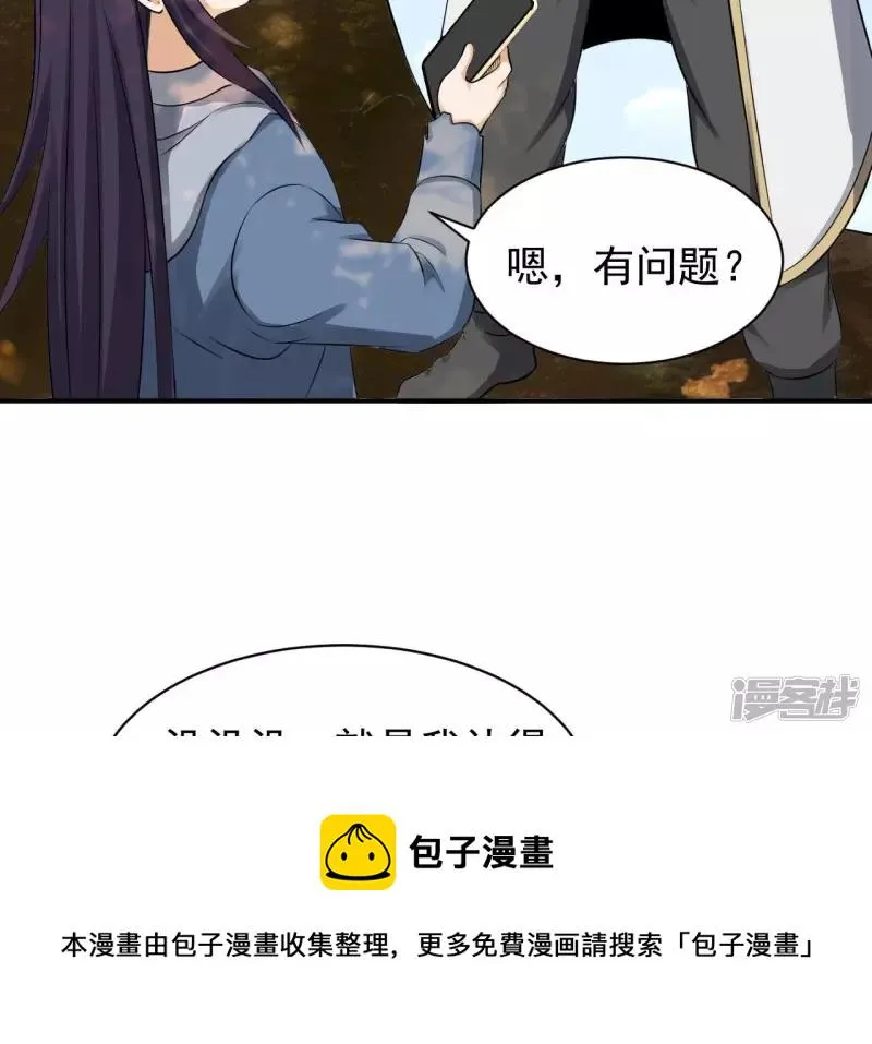 第121话 长生门邀约 第29页