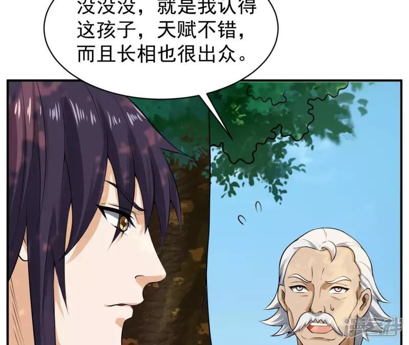 第121话 长生门邀约 第30页