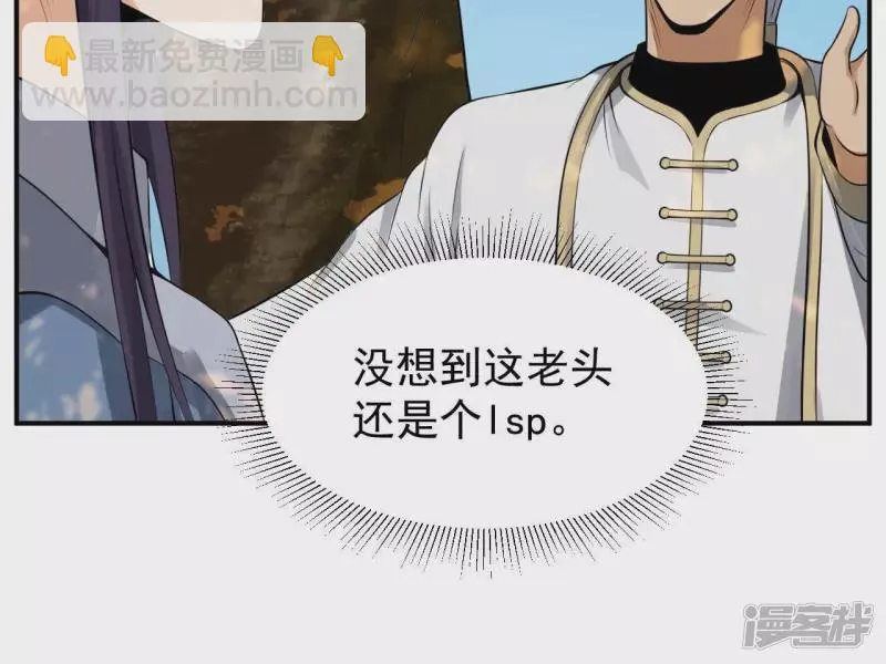 第121话 长生门邀约 第31页