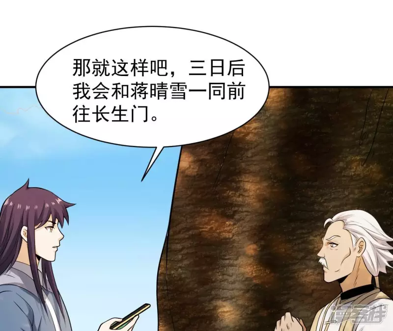 第121话 长生门邀约 第32页