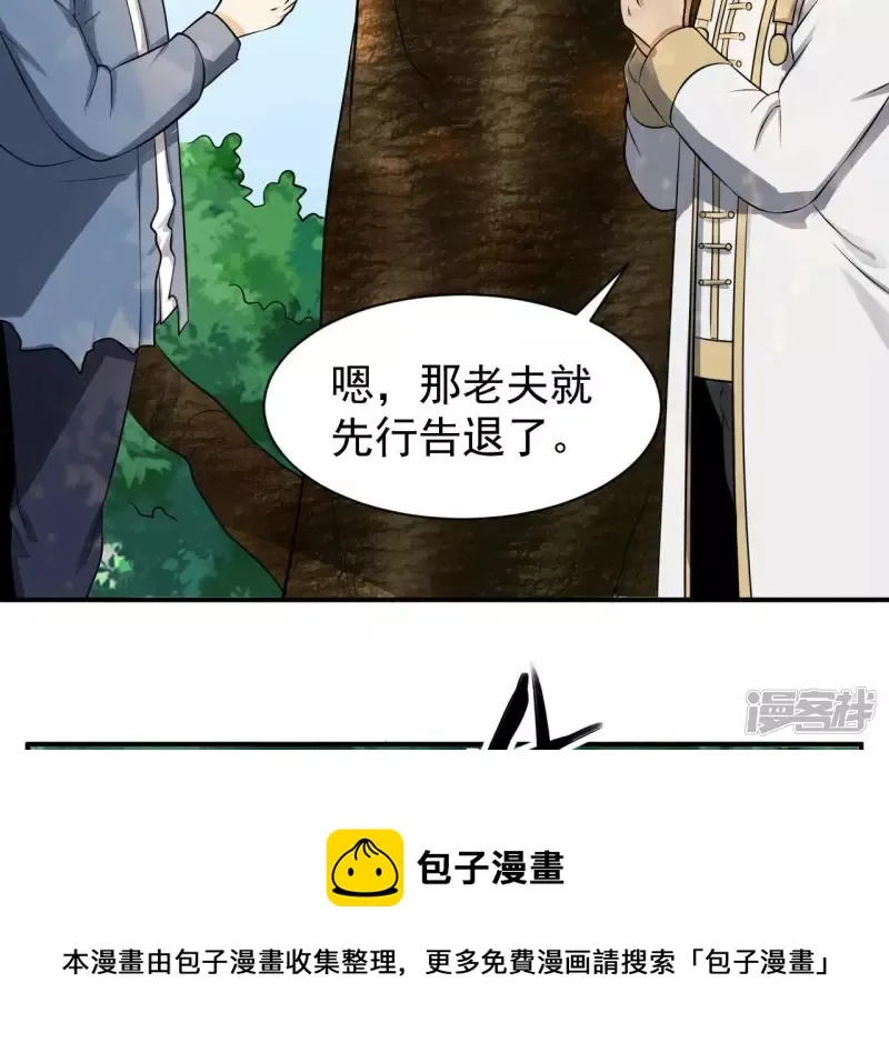 第121话 长生门邀约 第33页