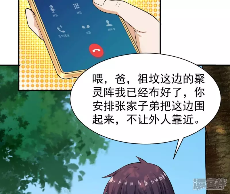 第121话 长生门邀约 第36页